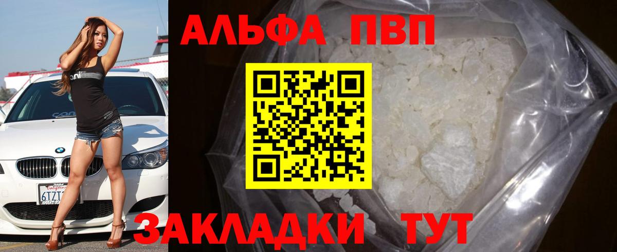 Бирск  где купить наркоту  Альфа ПВП Crystall  Вход с VPN  Альфа ПВП  Альфа ПВП крисы CK  Alpha-PVP мука 