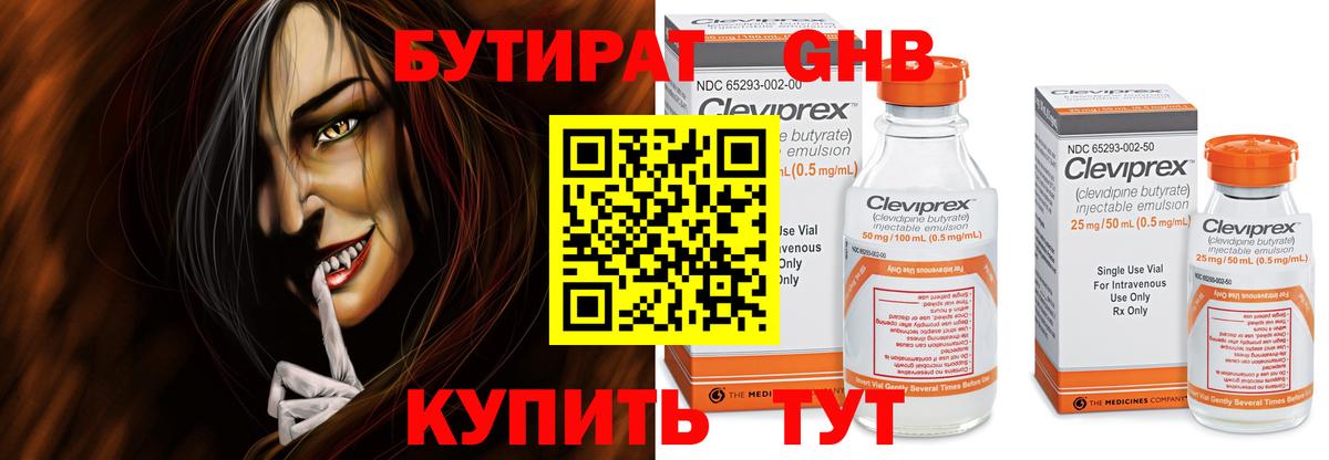 Бирск  БУТИРАТ  Вход с VPN  БУТИРАТ BDO 33% 