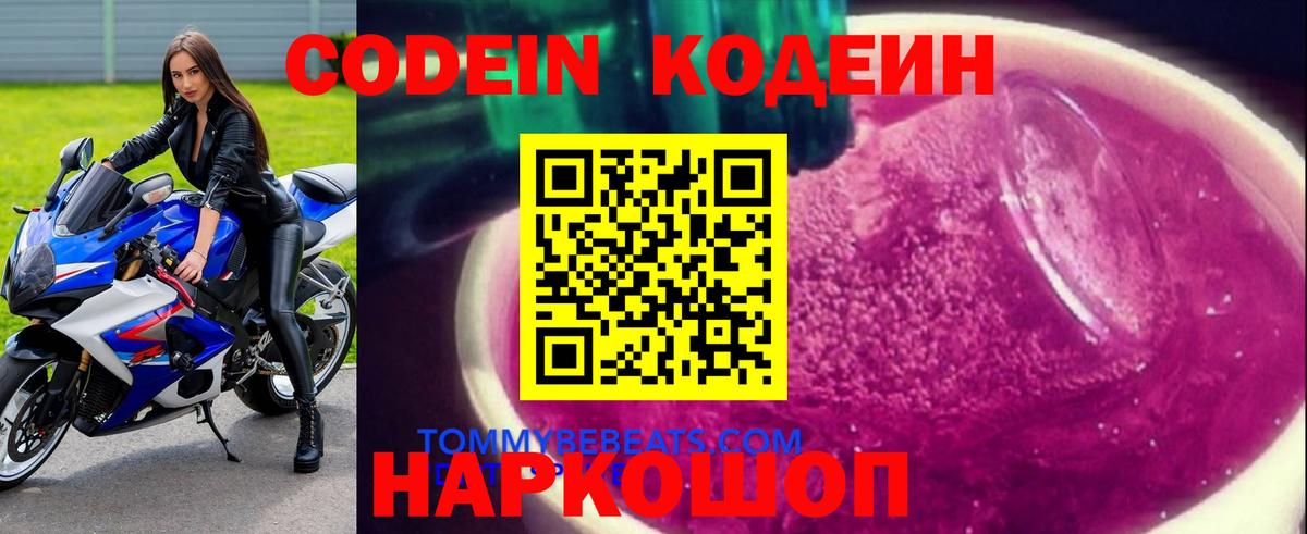 Кодеиновый сироп Lean Purple Drank Бирск