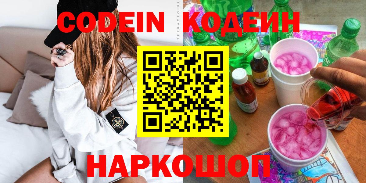 Бирск  Codein напиток Lean (лин)  Вход с VPN 