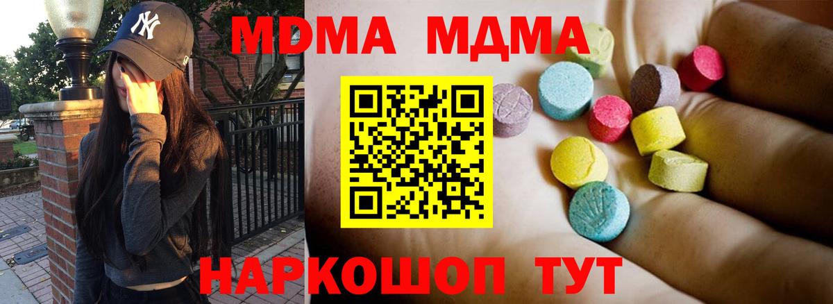 MDMA crystal  Вход с VPN  MDMA молли  Бирск 
