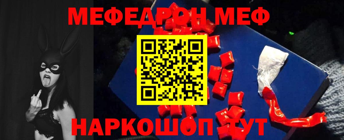 МЯУ-МЯУ VHQ  Вход с VPN  Мефедрон  Бирск  Мефедрон мука 