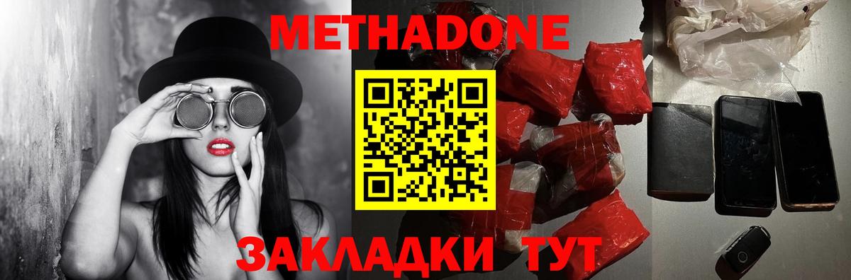 МЕТАДОН мёд  Метадон methadone  Бирск  Вход с VPN 