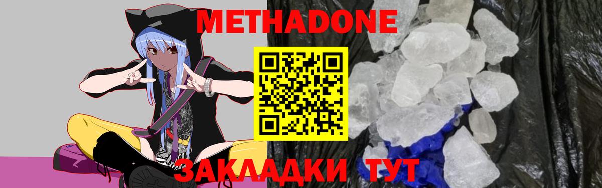 Метадон кристалл Бирск