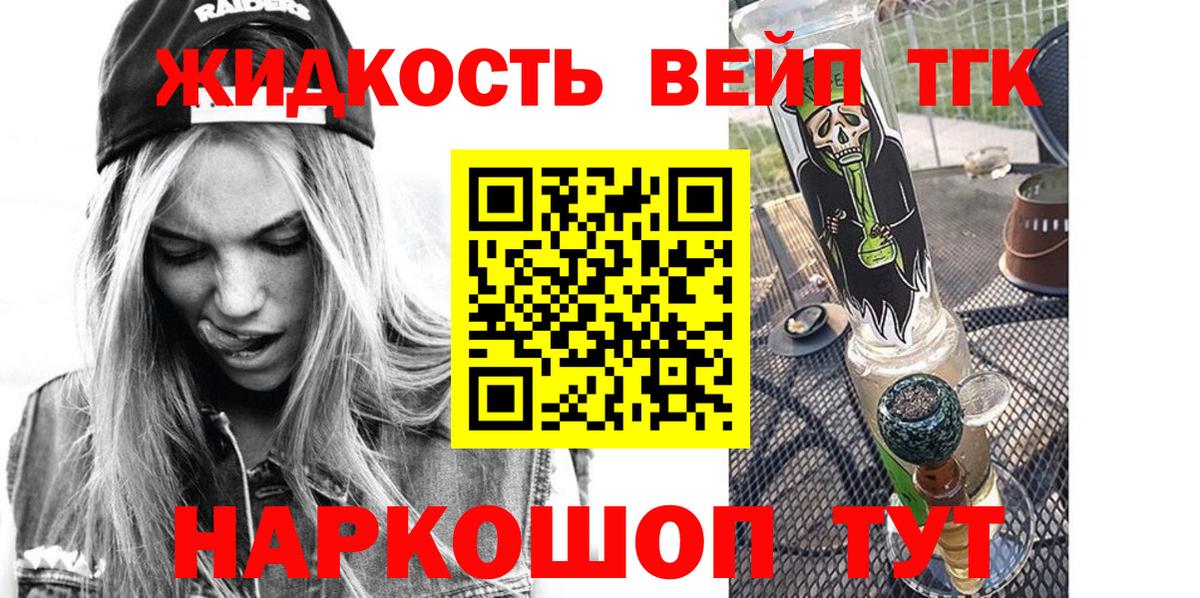 ТГК THC oil Бирск